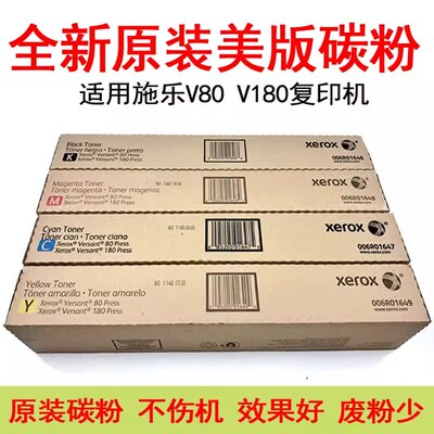 顺兴办公耗材 适用富士施乐V80碳粉V180复印机全新原装彩粉墨粉盒