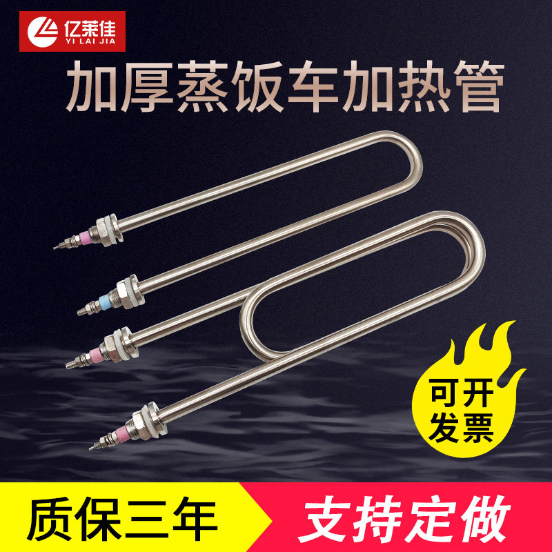 蒸饭柜加热管380V蒸饭车箱机器电加热管220V大功率发热管棒3KW4KW
