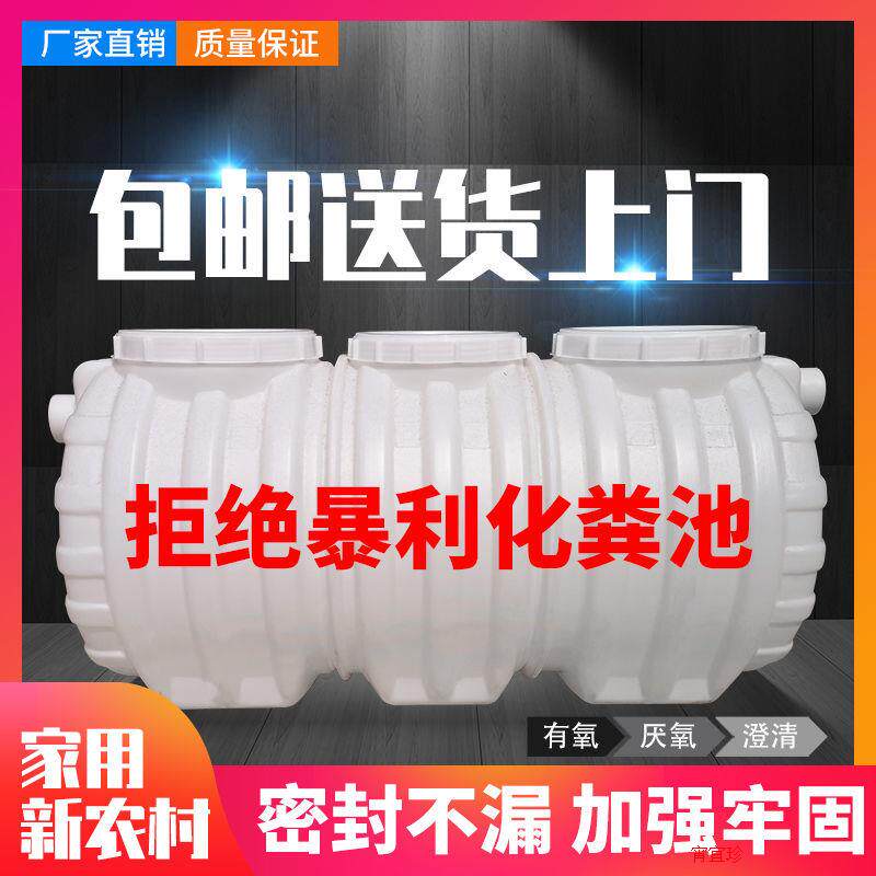 PE塑料化粪池新农村改造环保家用厕所三格一体加厚地埋小型粪池桶