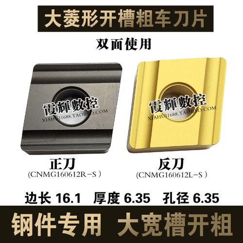 数控刀片 外圆车刀CNMG160612R-S边长16mm大菱形开槽刀粒合金刀头