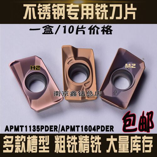 数控铣刀片R0.8 APMT1135/APMT1604PDER-H2/M2不锈钢铣刀片RZ15TF
