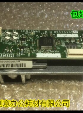 理光MP7500 8000 5500 6500 6000 7000激光器 发射器原装
