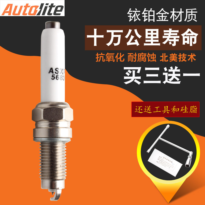 Autolite傲特利铱铂金火花塞适用新捷达新桑塔纳朗逸EA211 XP5683