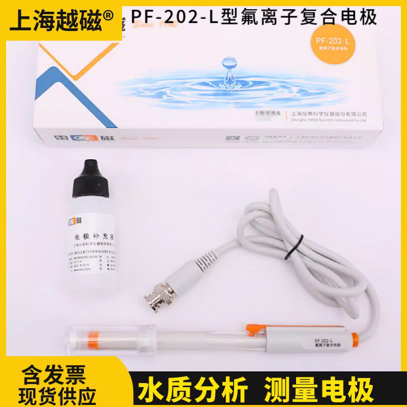 上海雷磁PF-202-L型氟离子复合电极实验室离子仪探头