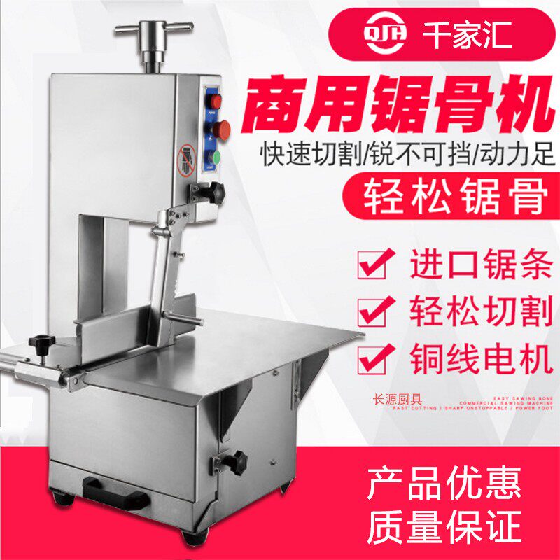 千家汇QJH-W280A商用台式锯骨机 优质不锈钢电动冷冻肉排骨切割机
