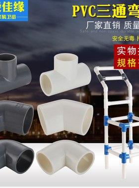 PVC给水管三通弯头等径接头配件20 25 32 50白灰色直角塑料架子