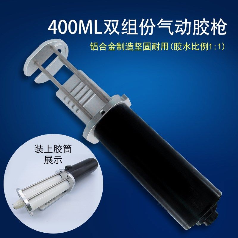 200/400/490ML气动推胶器 1:1/2:1/10:1气动AB胶枪大容量气动胶枪