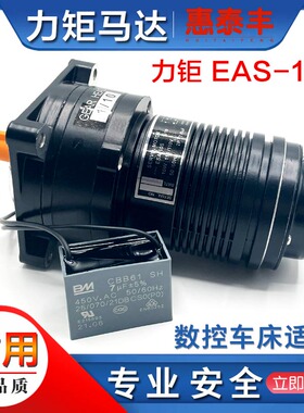 自动送料机电机ESA-10S数控车床力矩马达1/10 110V自动送料机马达