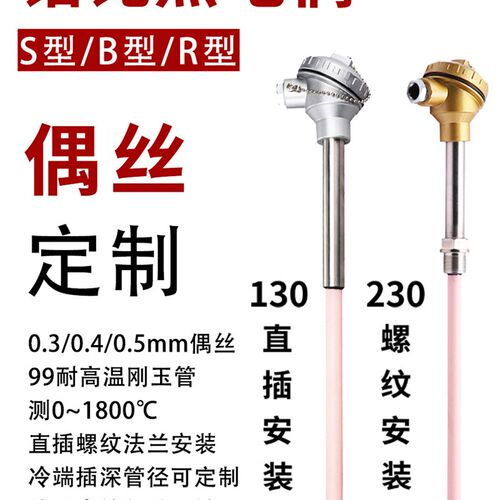 S型B型铂铑热电偶1600刚玉管高精度耐高温电热偶WRP温度传感器