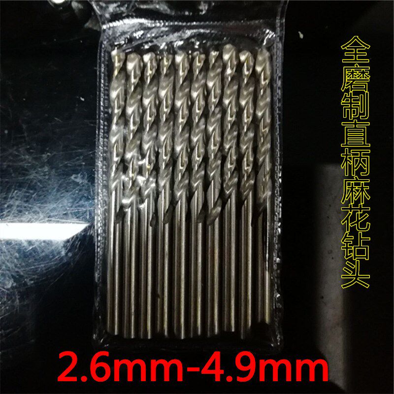 直柄麻花钻头 白钢钻头 全磨制高速钢钻头直柄小钻头 2.6mm-4.9mm