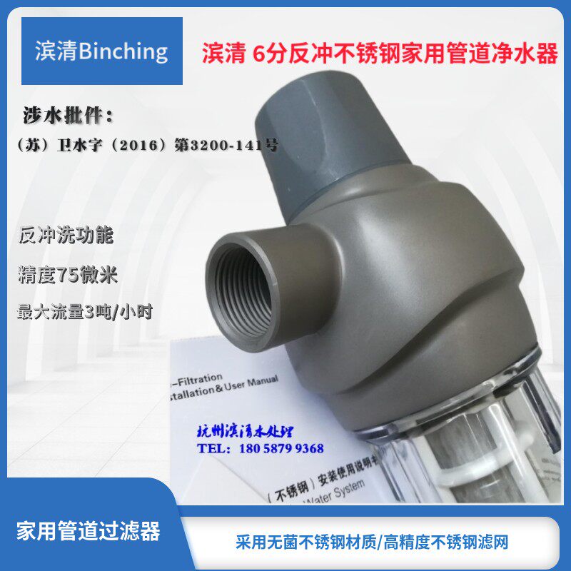 6分不锈钢家用净水器/管道过滤器/全屋中央净化器/反冲洗大流量