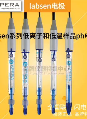 上海三信LabSen低离子和低温样品超纯水/纯水三合一pH电极