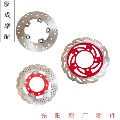 光阳原厂弯道情人刹车盘KCC/ACC刹车盘 碟刹盘