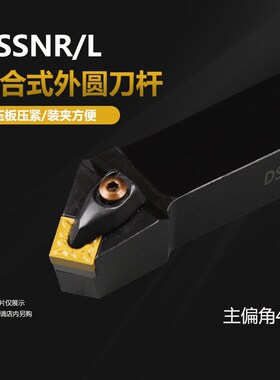 45度D型外圆刀杆DSSNR/L1616H12 2020K12 2525M12 3232P12 19刀垫