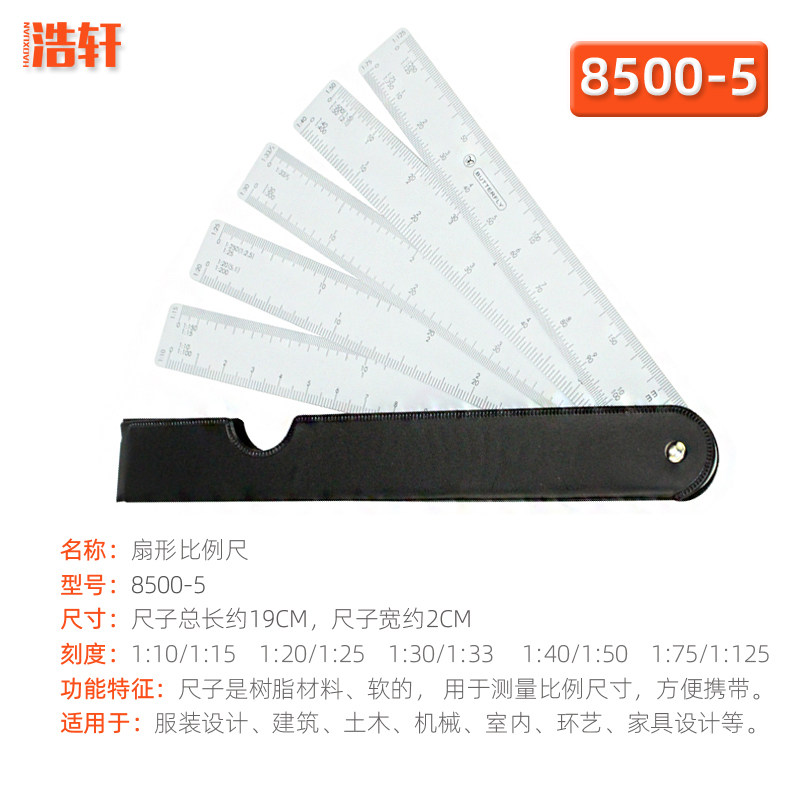 8500-5扇形比例尺服装尺折叠尺室内设计制图多功能绘图大小比例尺 - 实物图