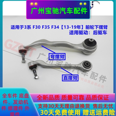 适配宝马3系F30前F35下316摆臂318悬挂320支臂335直臂330弯臂328