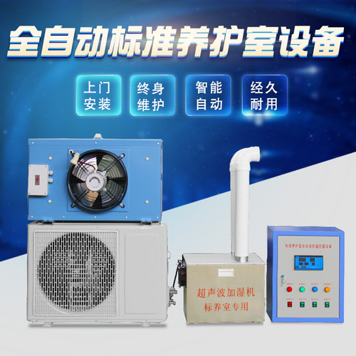 混凝土标准养护室恒温恒湿标准养护室设备自动控制仪砼标养三件套