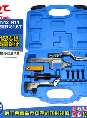 宝马迷你N14 N12 N16雪铁龙C4标致207 308 3008 1.6T正时专用工具