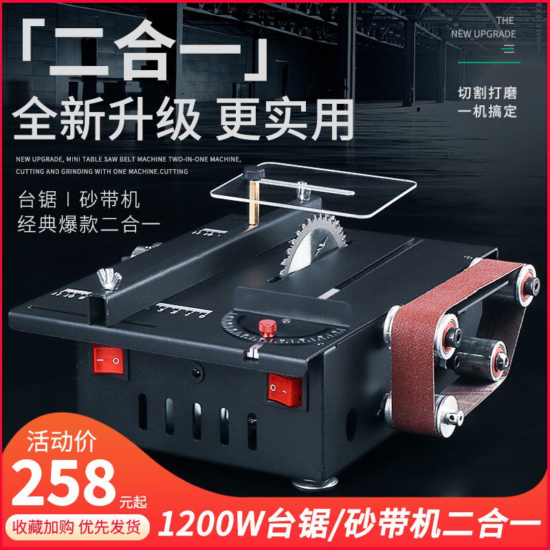 家用微型迷你桌面小推台锯切割机木工模型锯电锯小型砂带机磨刀神