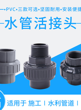 UPVC外牙活接 PVC外丝活接 外丝由令 塑料外螺纹活接 外牙活接头