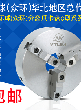三爪卡盘C型分离爪活爪卡盘K11 200C 250C环球三爪机床车床卡盘