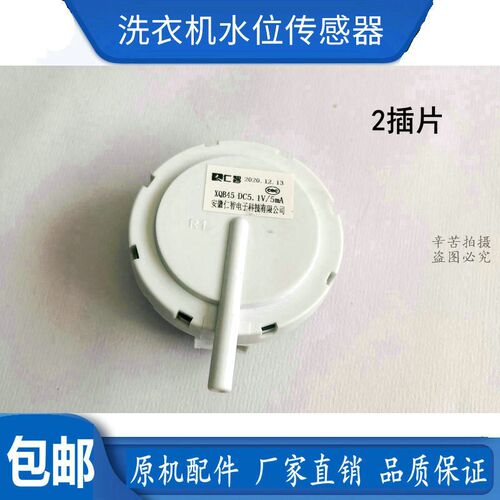 威力XQB70-7036B/7038/7033/7078洗衣机水位传感器水位开关5.1V