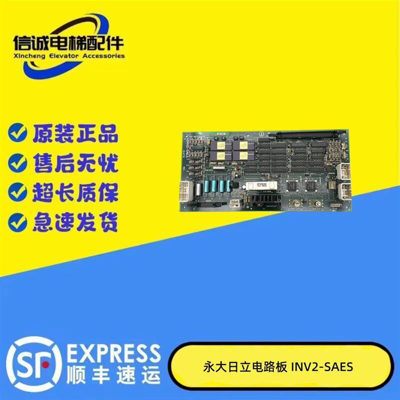 永大日立电梯配件Y95电梯电路板INV2-SAES 原装进口现货31152336