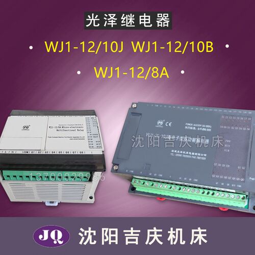 ZN3050南京钻床 WJ1-20/10 JWJ1-12/8A 多功能继电器 光泽控制器