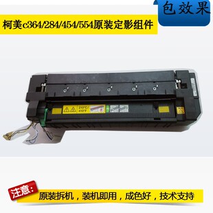 柯美C226 364 454 654 754 C754e 定影器 原装拆机定影组件加热器