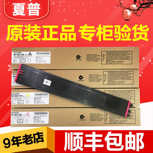 原装夏普MX30CT C3081 4081R 5081 6081 3581 2621碳粉 墨粉 粉盒