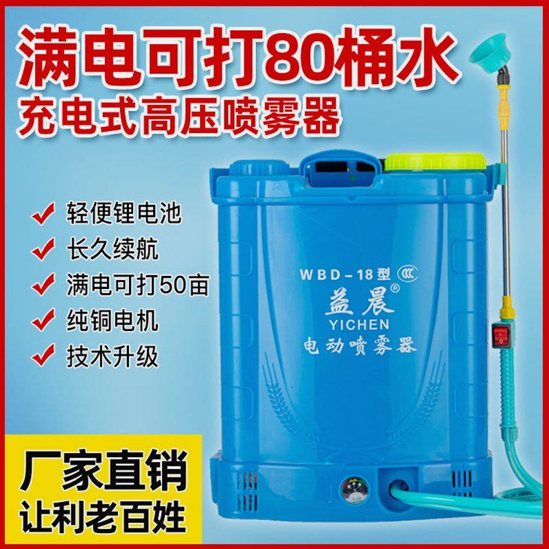 德国进口益晨电动喷雾器农用锂电高压背负式充电打药桶消毒喷壶新