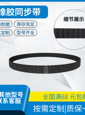 橡胶同步带传动带梯形齿皮带 430H 435H 440H 445H 450H