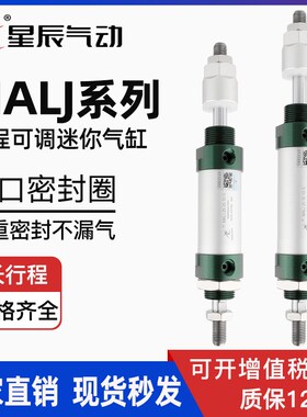 星辰气动铝合金迷你气缸可调MALJ16/20/25/32/40-50X75*100-125-S