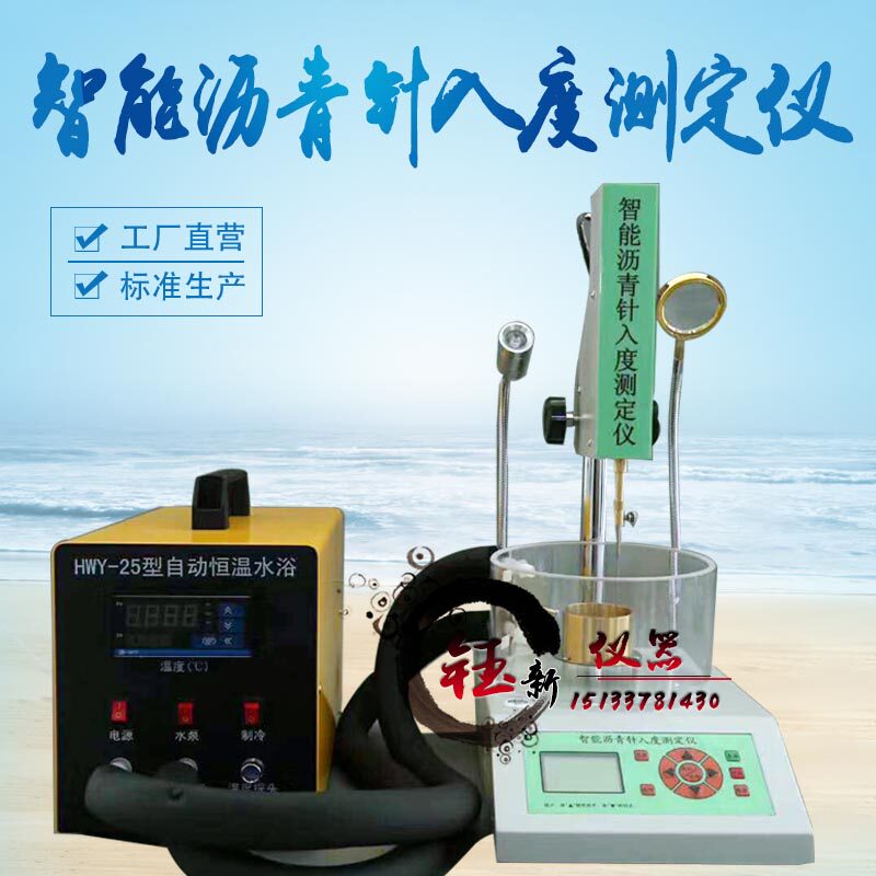 沥青针入度测定仪 数显智能沥青针入度仪 带打印彩屏针入度测试仪