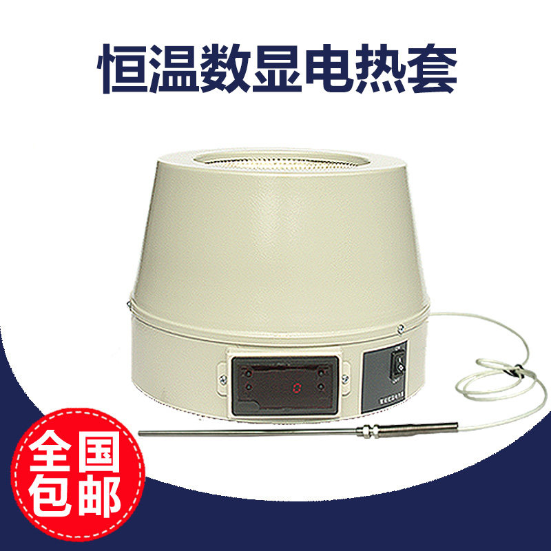 数显恒温电热套 实验室调温加热套100/250/500/1000/2000/10000ml