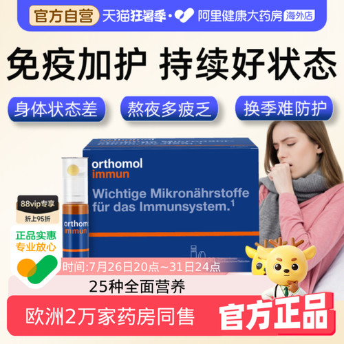 奥适宝复合维生素免疫营养品