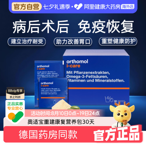 奥适宝术后化疗后营养品