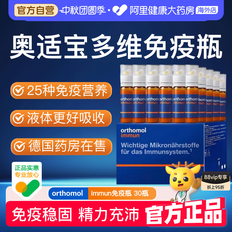 奥适宝复合维生素免疫营养品										