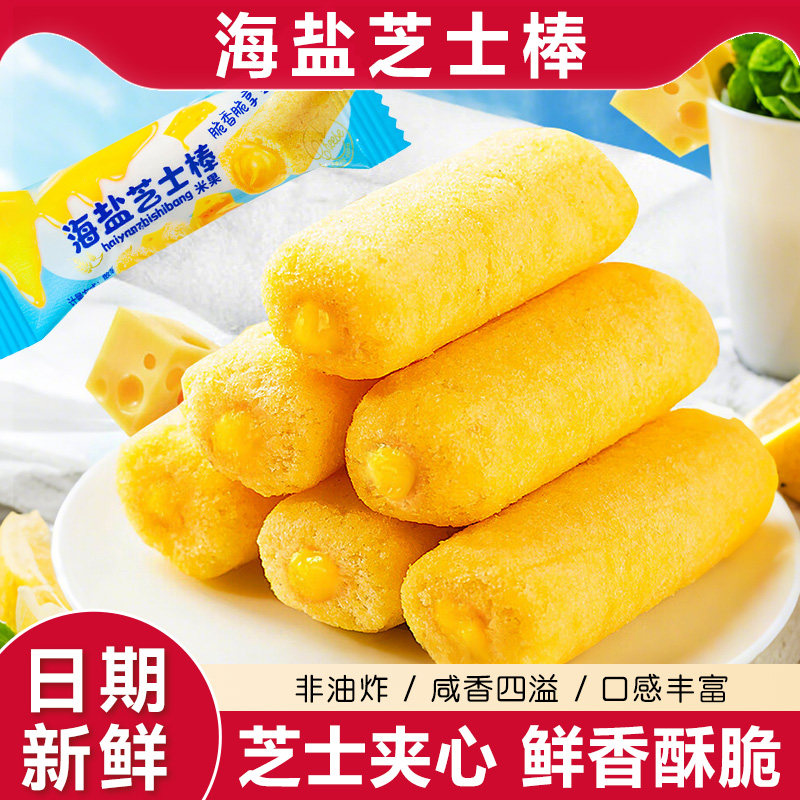 海盐芝士棒咸甜味芝士夹心米果卷
