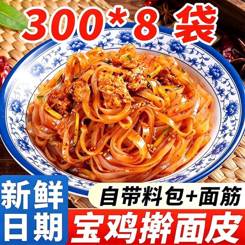 正宗宝鸡岐山擀面皮陕西凉皮红油