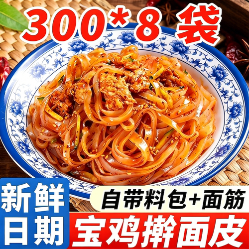正宗宝鸡岐山擀面皮陕西凉皮红油