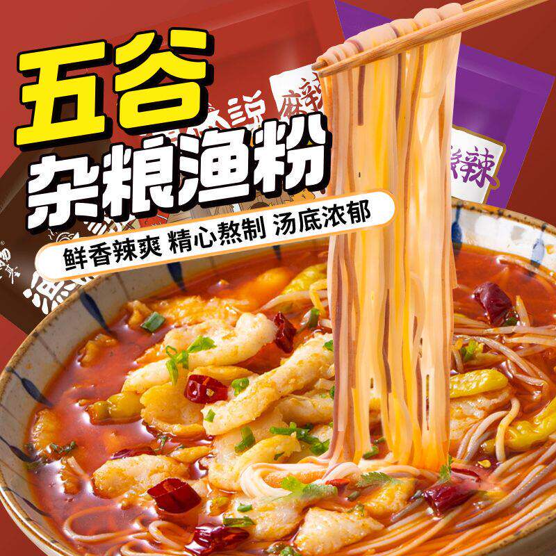 渔粉五谷杂粮麻辣鱼粉米线早餐懒
