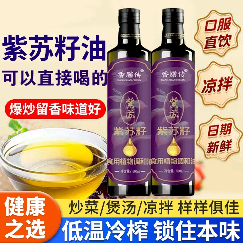 紫苏籽调和油正宗低温冷榨官方旗