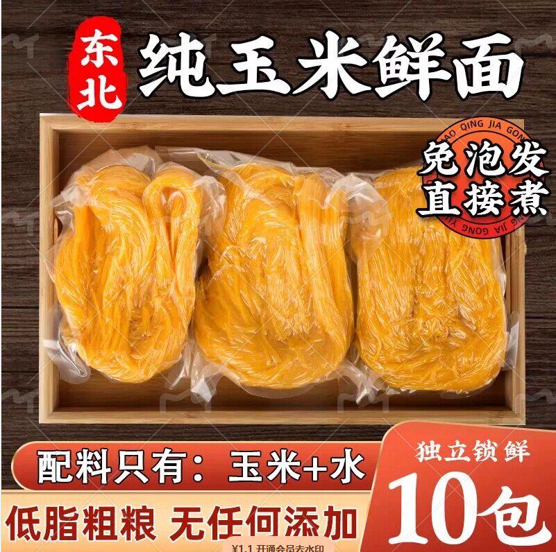 正宗东北玉米面条0脂肪纯玉米鲜