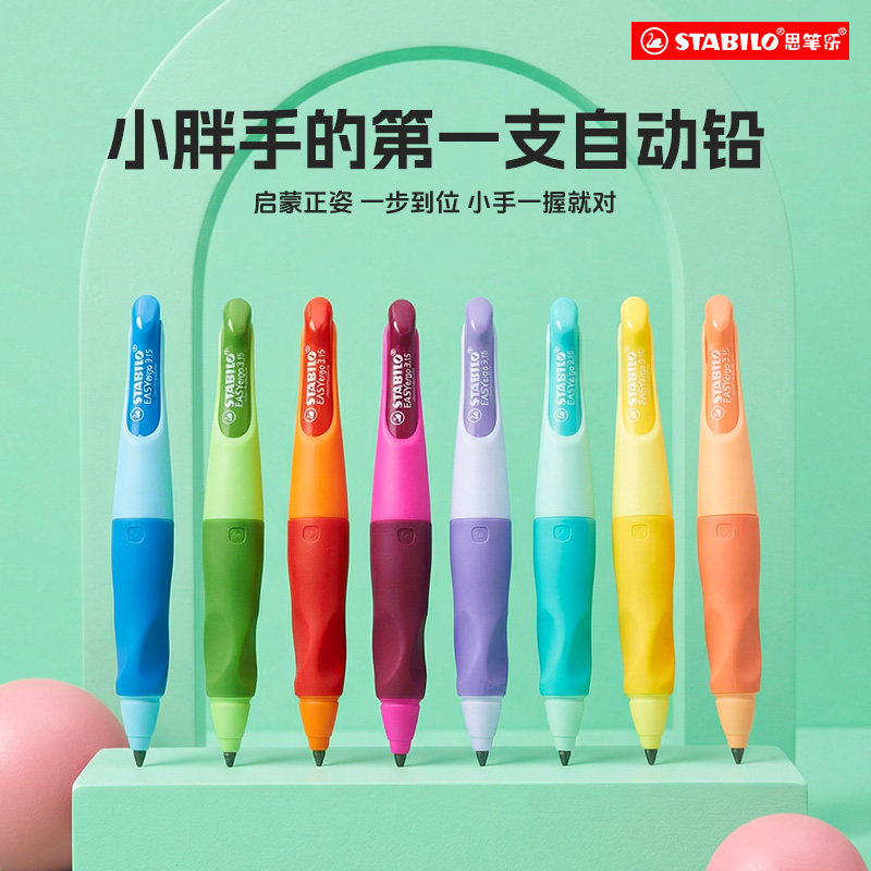 stabilo思笔乐 进口小学生正姿专用自动铅笔HB无毒儿童专用幼儿园自动笔一年级矫正握姿练字不断芯初学者