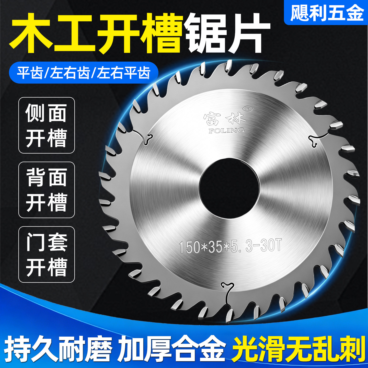 木工开槽锯片加厚硬质合金立铣台门套板背板开槽切割2.0/3.0/5.06