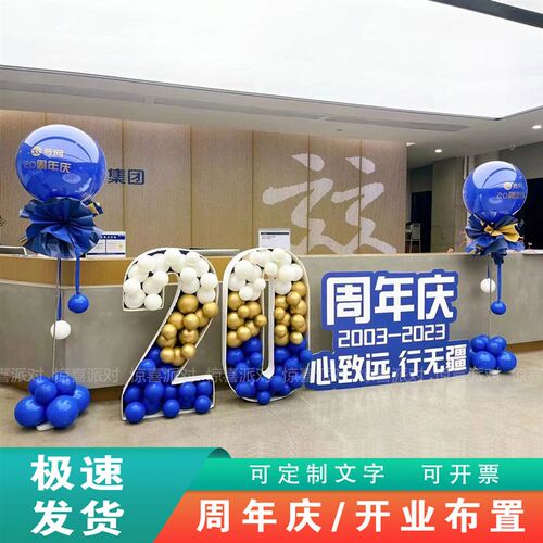 公司20十周年庆店铺庆典活动前台装扮蓝色系气球布置KT板气球数字