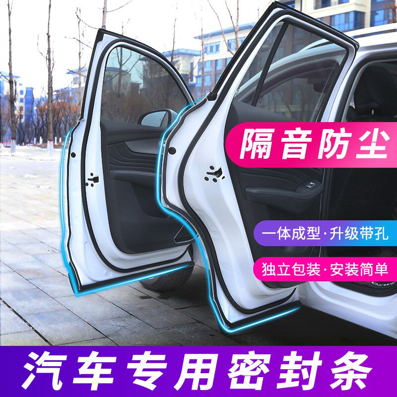 适用于雷凌双擎专用汽车密封条车门隔音条全车防尘防水胶条改装