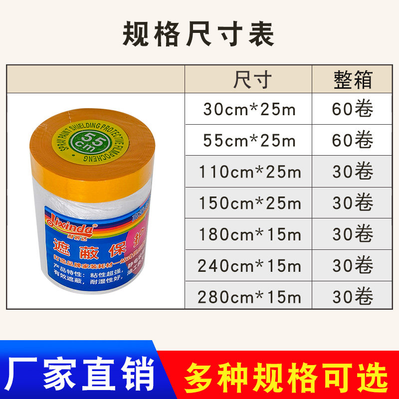 和纸油漆遮蔽膜保护膜美纹纸胶带装修喷漆喷涂墙面地脚线家具工地