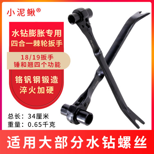 小泥鳅钻孔机打孔机专用棘轮扳手膨胀螺丝固定带翘19套筒18多功能